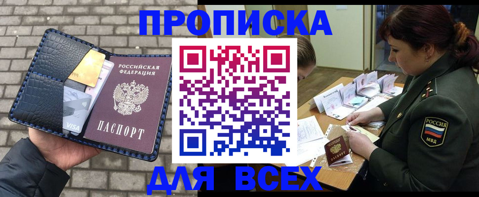 временная регистрация недорого в Астрахани