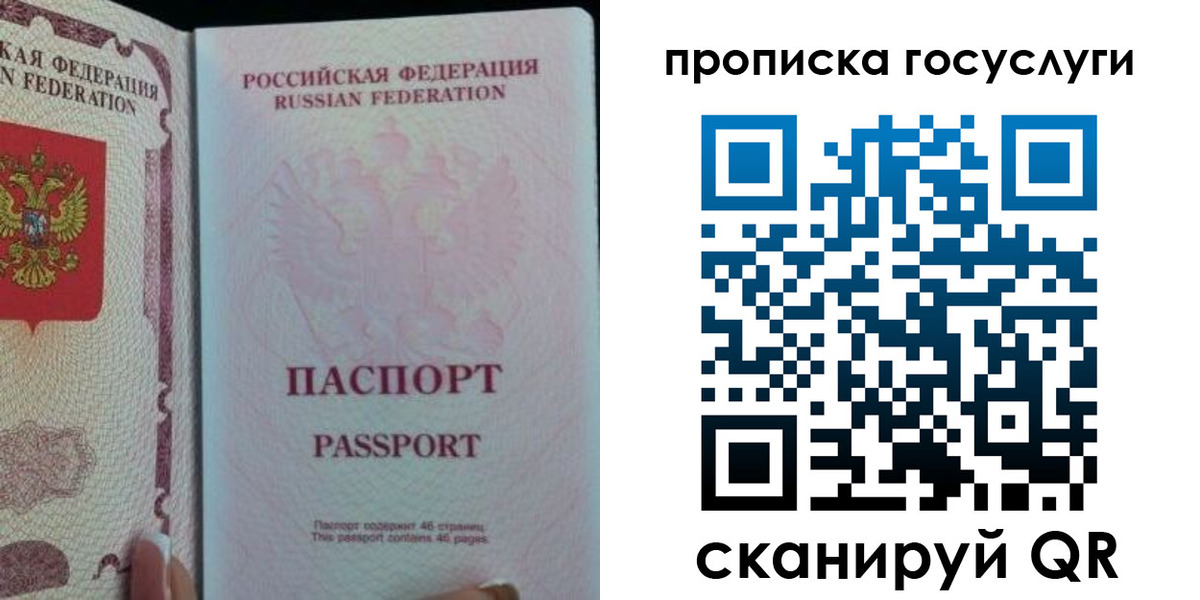 прописка 2025 в Астрахани
