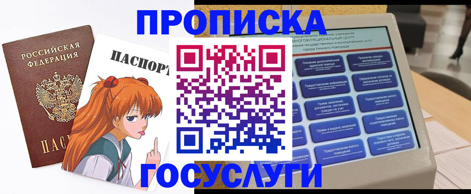 временная регистрация госуслуги в Астрахани