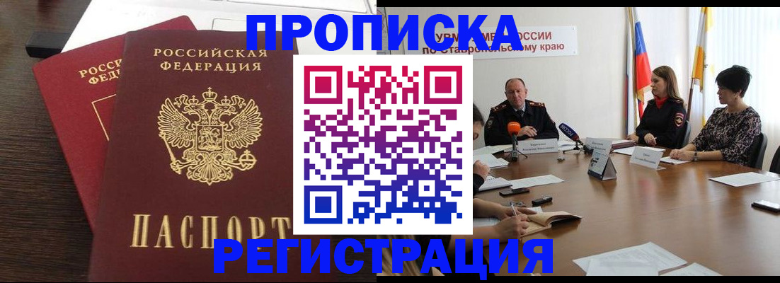 прописка иностранных граждан в Астрахани