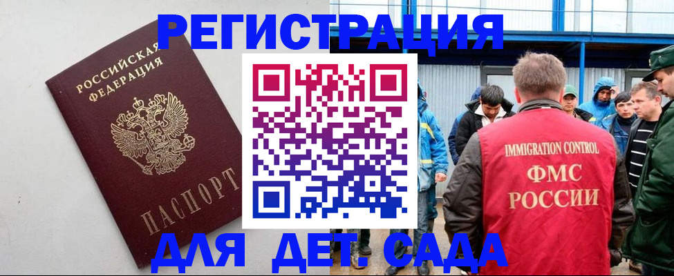 временная прописка в Астрахани
