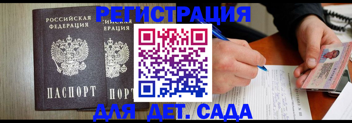 прописка регистрация в Астрахани