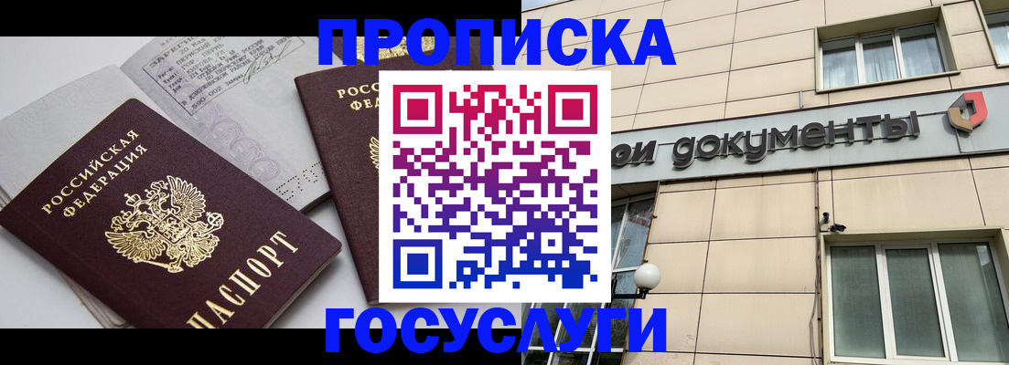 временная регистрация поиск в Астрахани