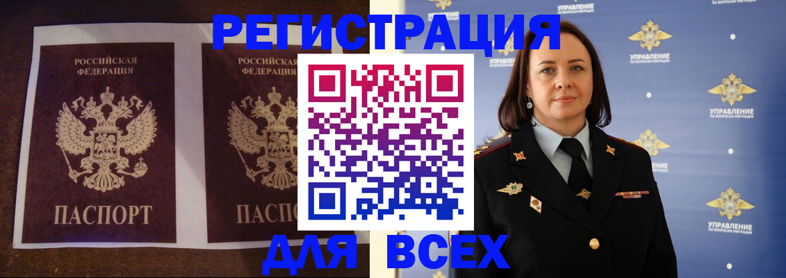 временная регистрация в Астрахани