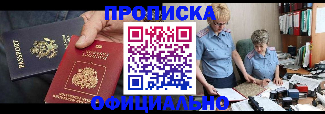 временная регистрация 2025 в Астрахани