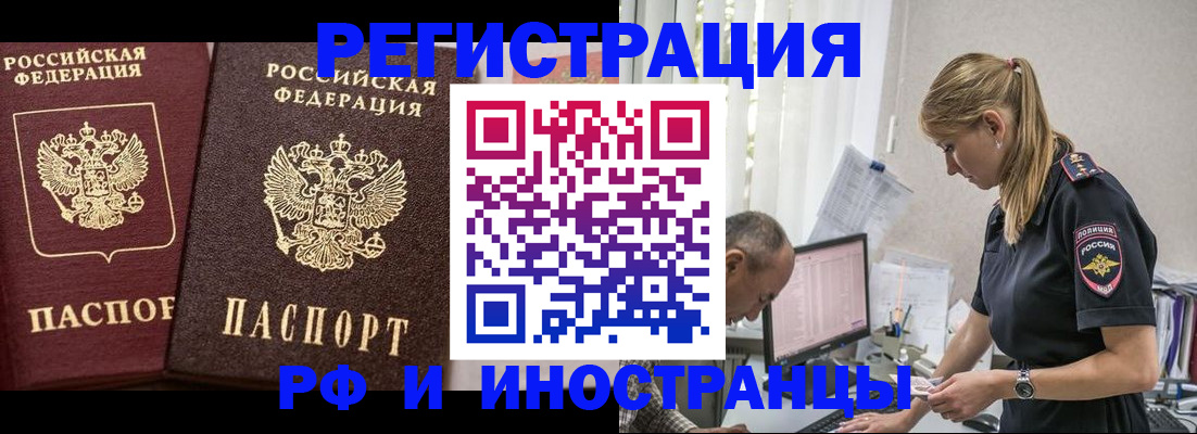 временная регистрация 2025 в Астрахани