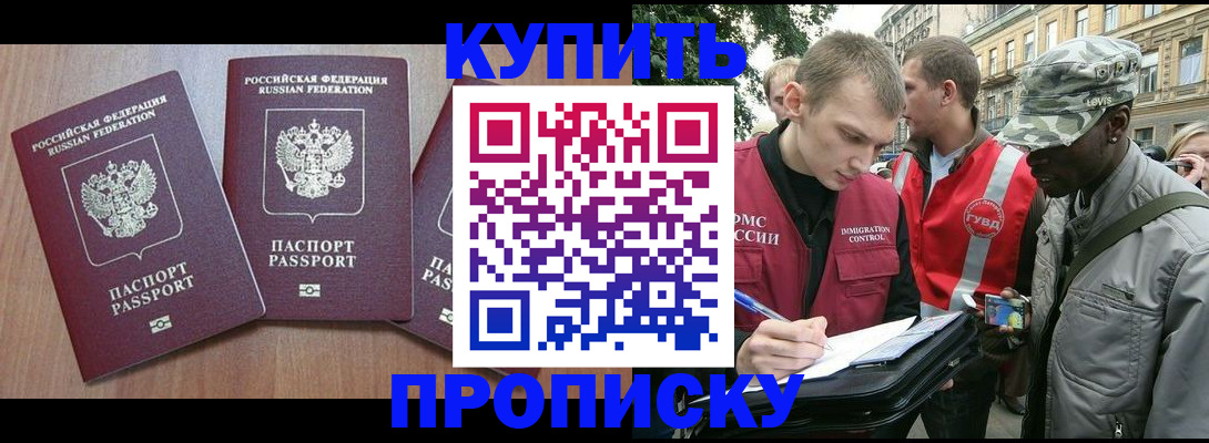 прописка от собственника в Астрахани