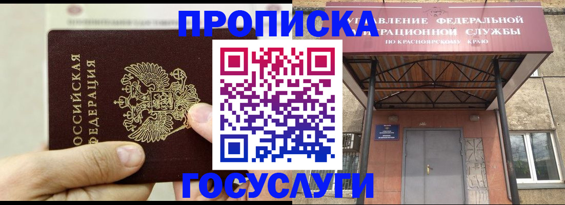 прописка 2025 в Астрахани