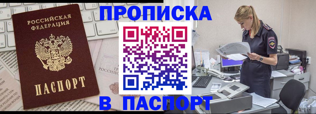 прописка паспорт в Астрахани