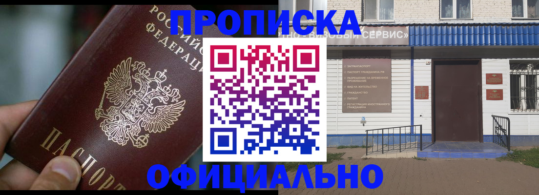 прописка в Астрахани