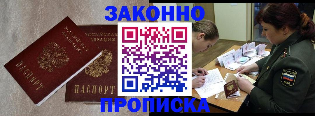 временная регистрация для всех в Астрахани